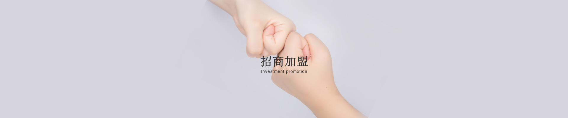 招商加盟